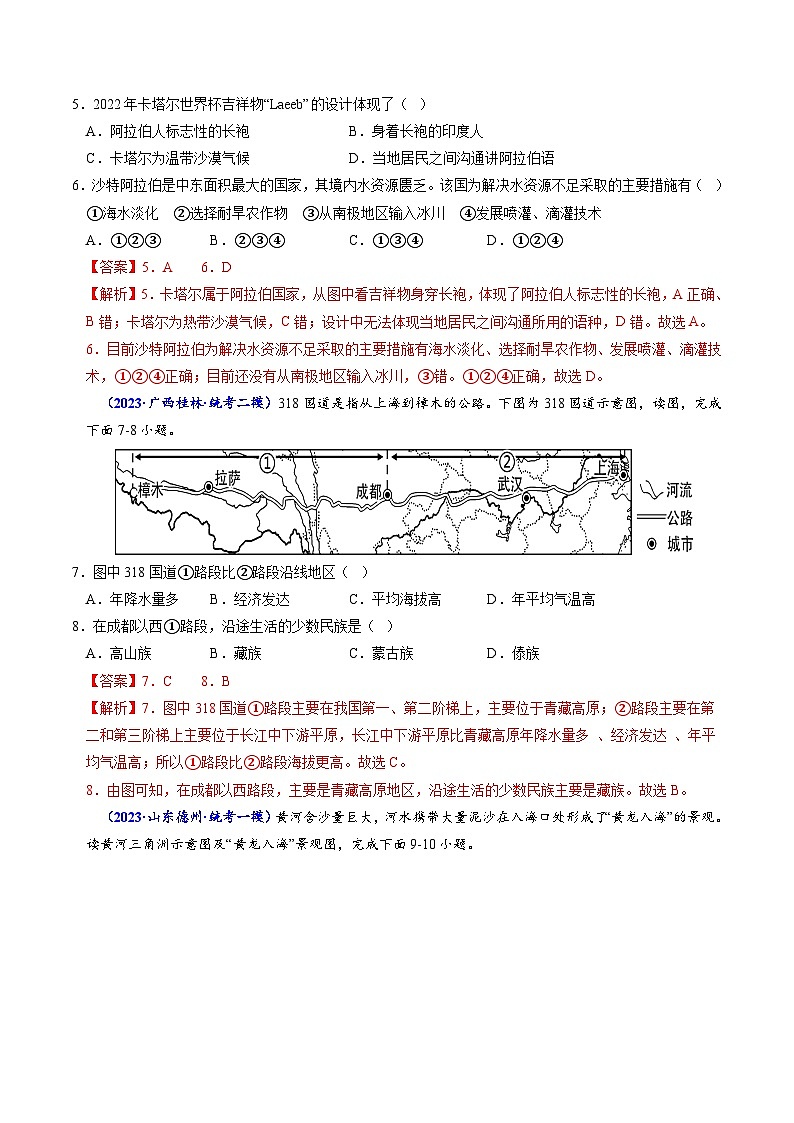 卷3-备战2023年中考地理【名校地市好题必刷】全真模拟卷（江苏徐州专用）·第三辑（解析版）第3页