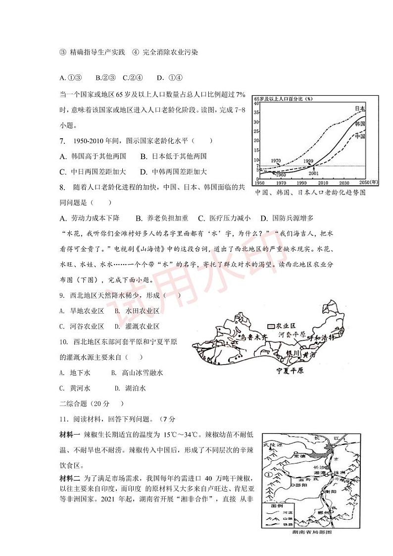 2023年江苏省睢宁县中考模拟地理试题02