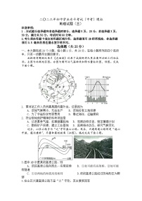 2023年山东省菏泽市单县中考三模+地理试题+