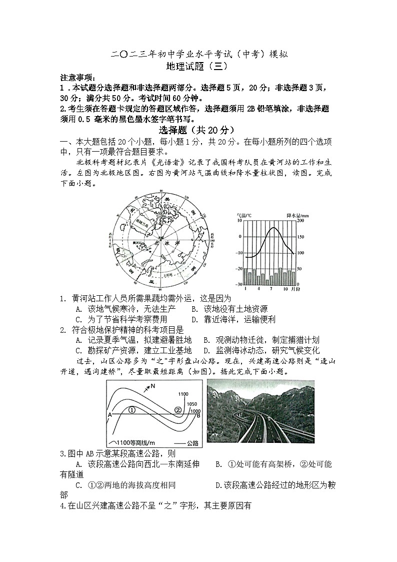 2023年山东省菏泽市单县中考三模+地理试题+第1页