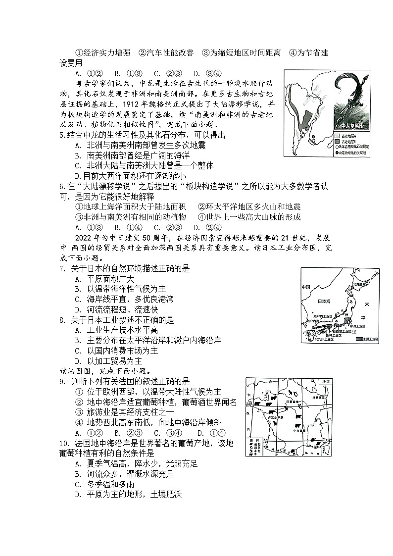 2023年山东省菏泽市单县中考三模+地理试题+第2页