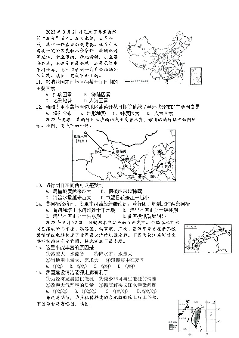 2023年山东省菏泽市单县中考三模+地理试题+第3页