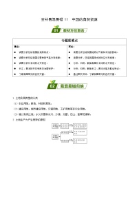 易错点11 中国的自然资源——2023年会考初中地理易错点+重难点专练学案