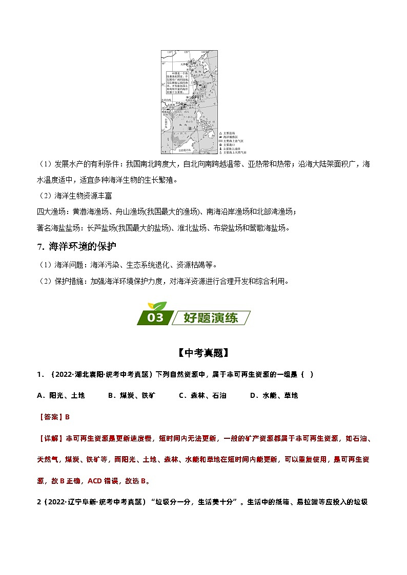 易错点11 中国的自然资源（解析版）第3页