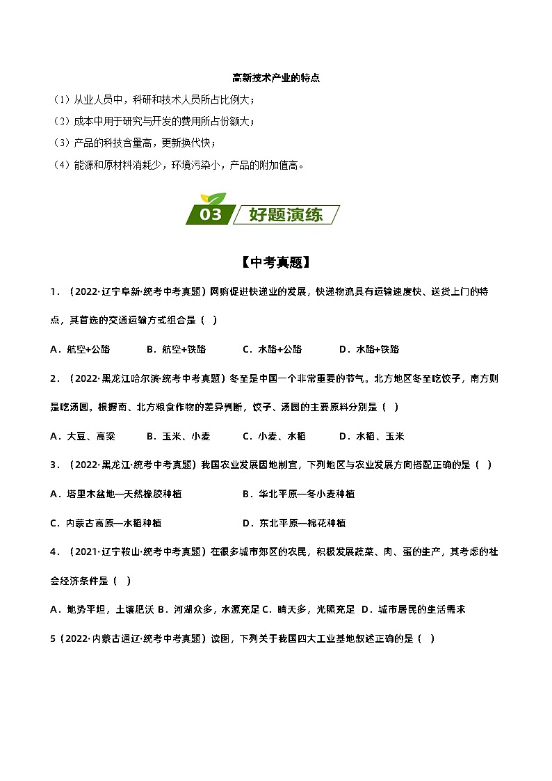 易错点12 中国的经济发展（原卷版）第3页