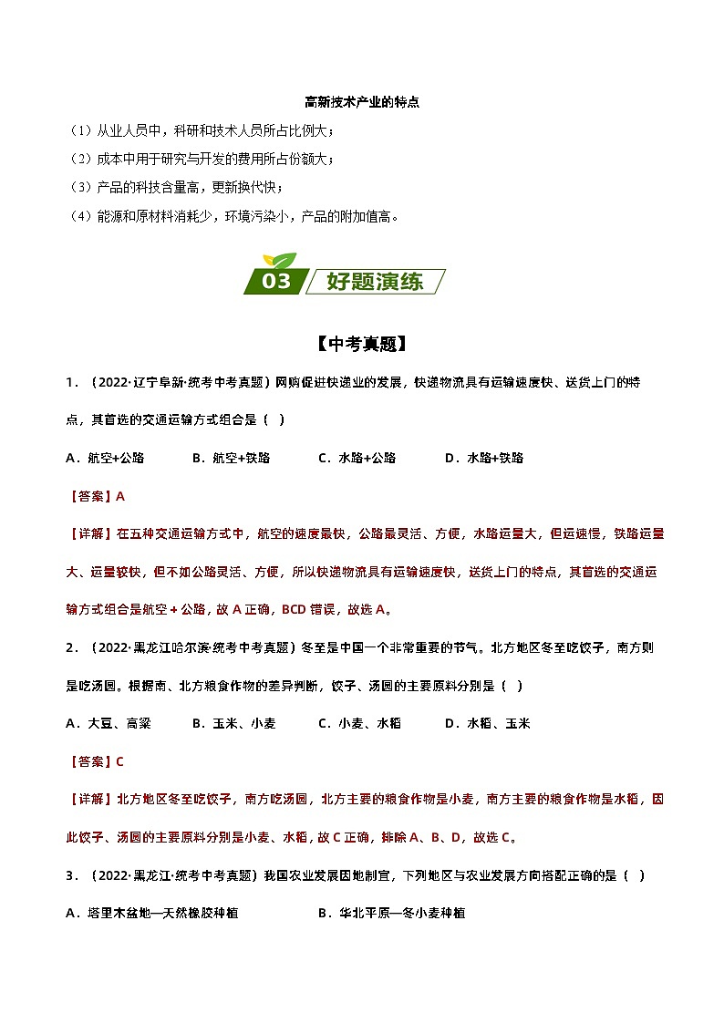 易错点12 中国的经济发展（解析版）第3页
