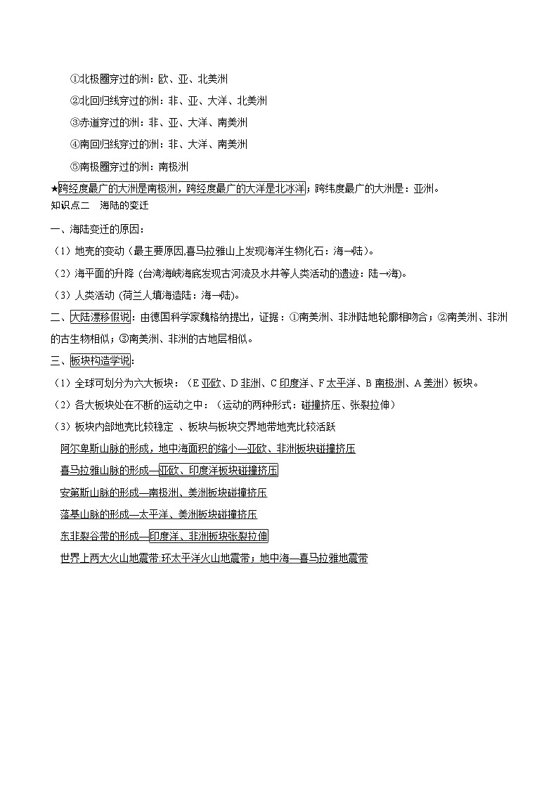 重难点03  陆地和海洋（原卷版）第2页