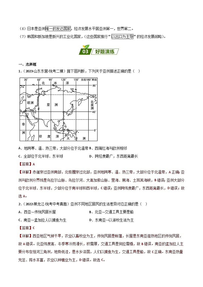 重难点06  认识大洲（解析版）第3页