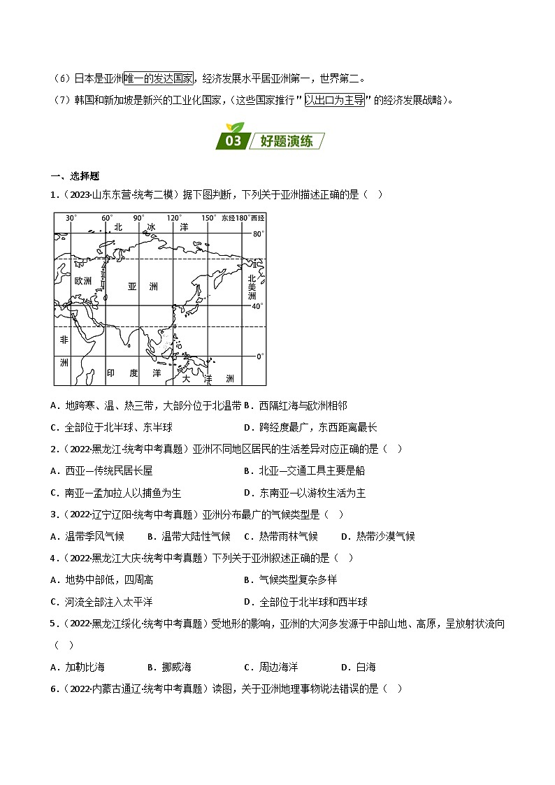 重难点06  认识大洲（原卷版）第3页