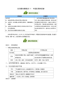 重难点11  中国的自然资源——2023年会考初中地理易错点+重难点专练学案