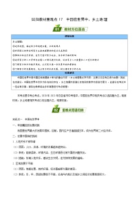 重难点17  中国在世界中、乡土初中地理——2023年会考初中地理易错点+重难点专练学案