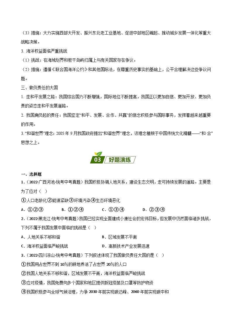 重难点17  中国在世界中、乡土地理（原卷版）第2页