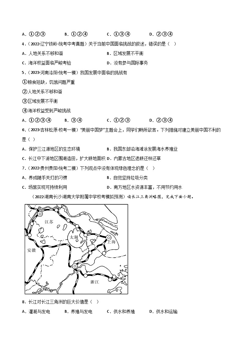重难点17  中国在世界中、乡土地理（原卷版）第3页