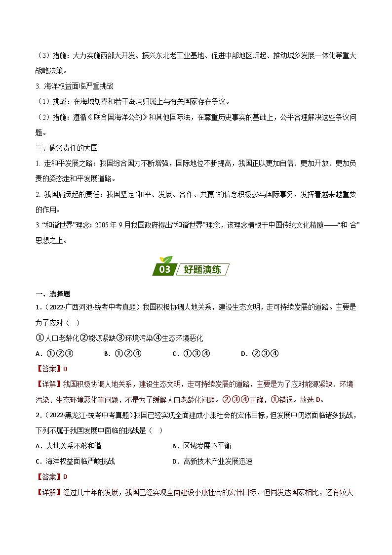 重难点17  中国在世界中、乡土地理（解析版）第2页