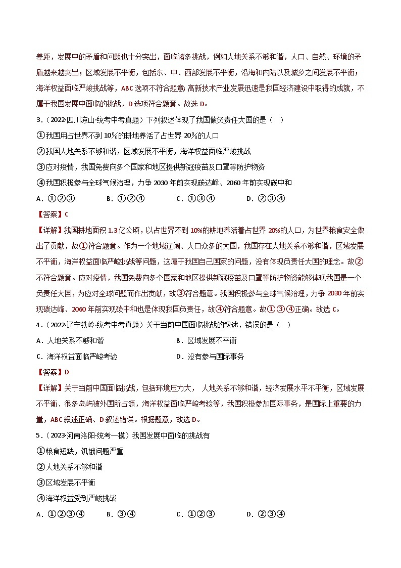 重难点17  中国在世界中、乡土地理（解析版）第3页