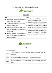 易错点06  我们邻近的地区和国家——2023年会考初中地理易错点+重难点专练学案