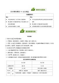 易错点14 北方地区——2023年会考初中地理易错点+重难点专练学案