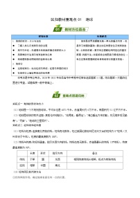 重难点01  地球——2023年会考初中地理易错点+重难点专练学案