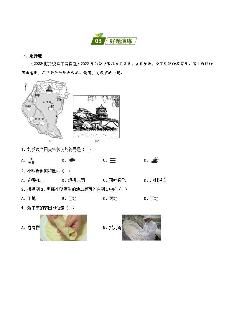 重难点02  地图——2023年会考初中地理易错点+重难点专练学案03