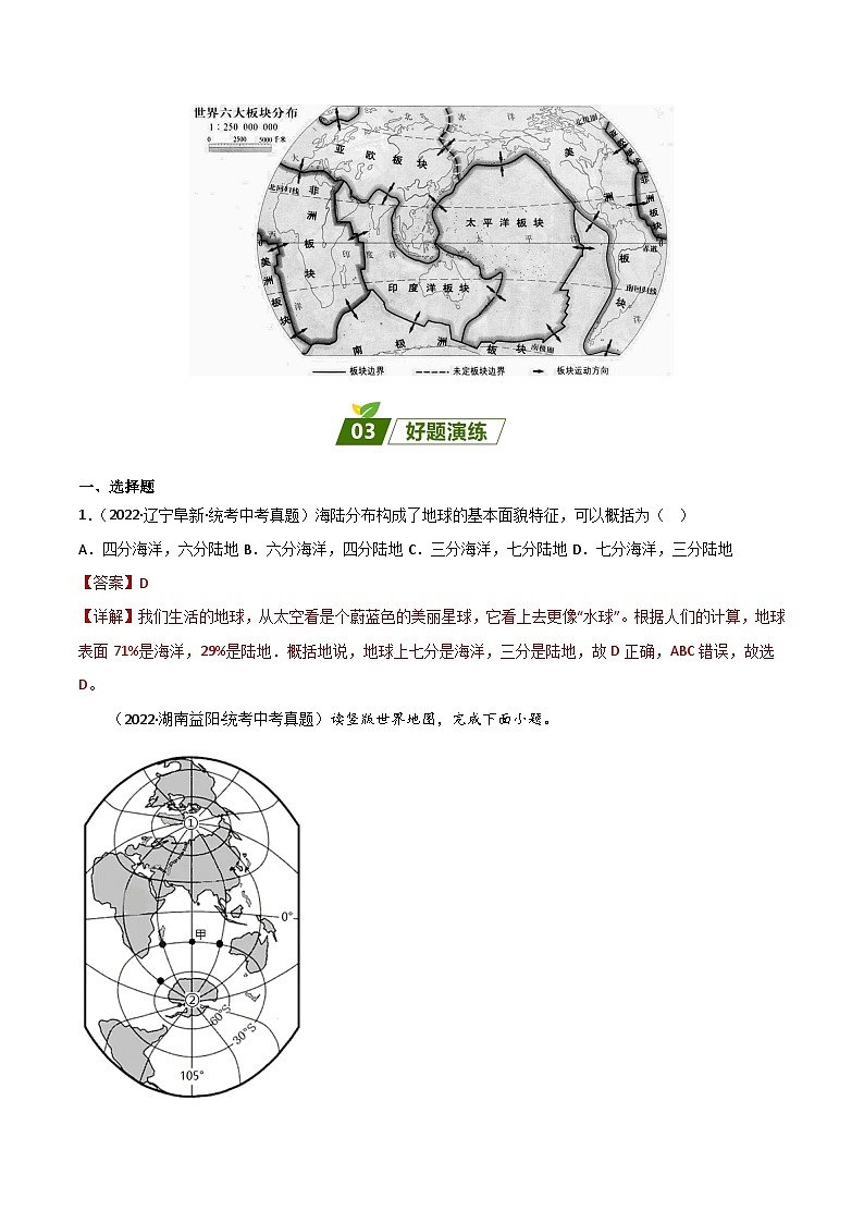 重难点03  陆地和海洋——2023年会考初中地理易错点+重难点专练学案03
