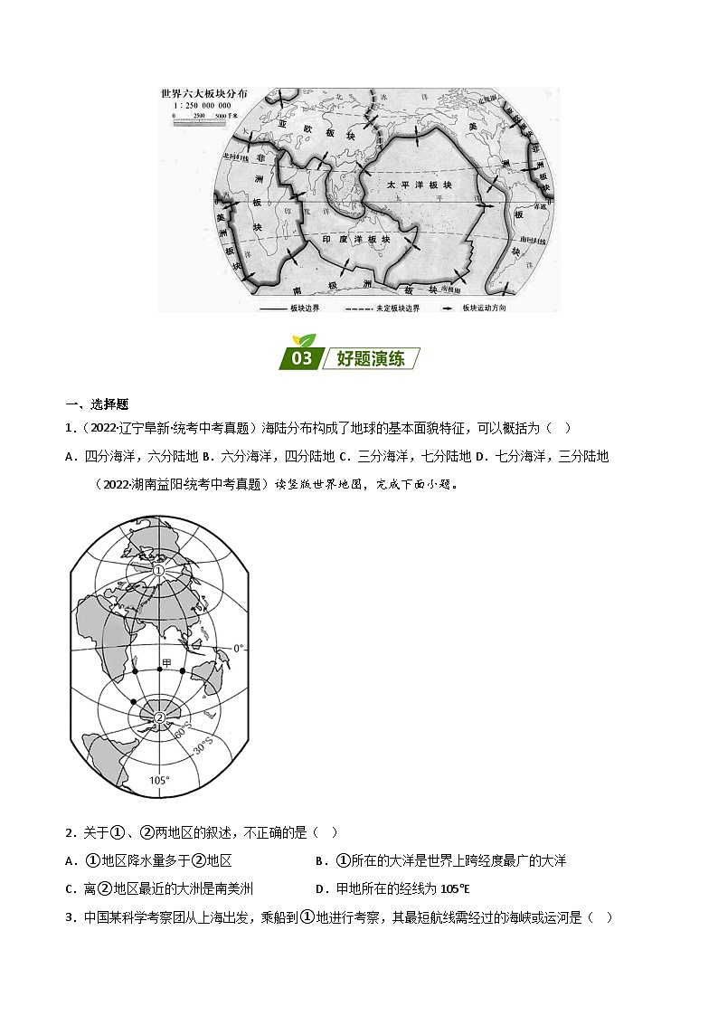 重难点03  陆地和海洋——2023年会考初中地理易错点+重难点专练学案03