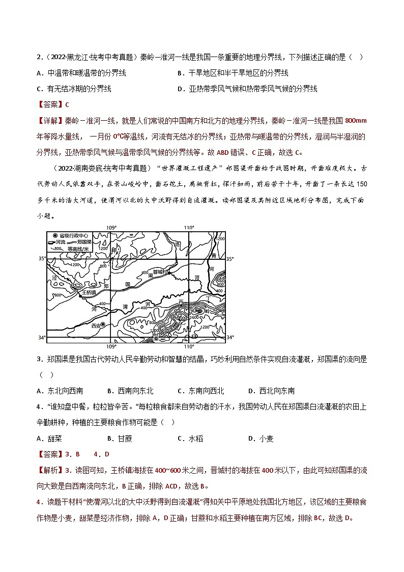 重难点13  中国的初中地理差异——2023年会考初中地理易错点+重难点专练学案03