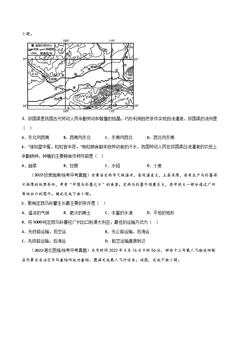 重难点13  中国的初中地理差异——2023年会考初中地理易错点+重难点专练学案03