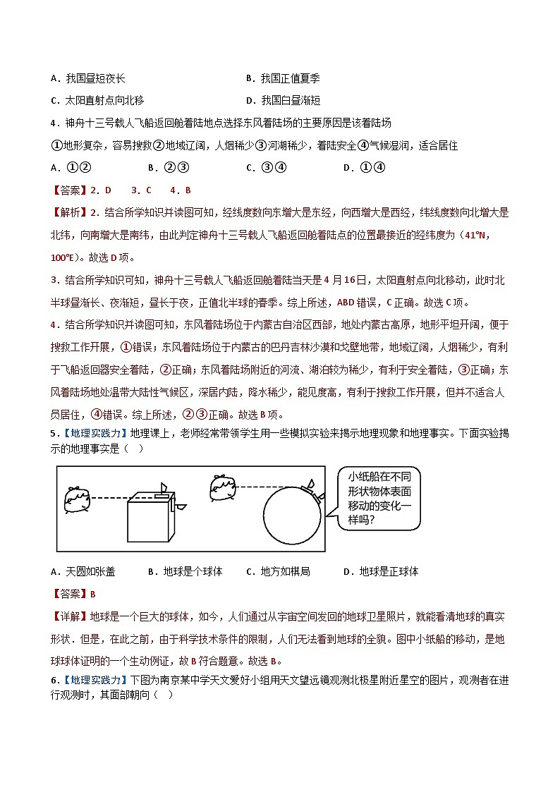 专题01 地球和地球的运动——2023年初中地理会考复习专题突破卷02