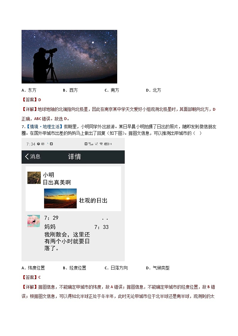 专题01 地球和地球的运动——2023年初中地理会考复习专题突破卷03