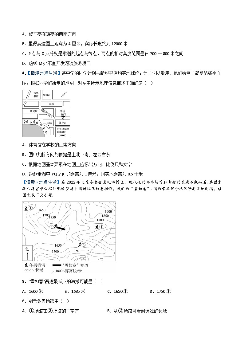专题02 地图和地形图——2023年初中地理会考复习专题突破卷02