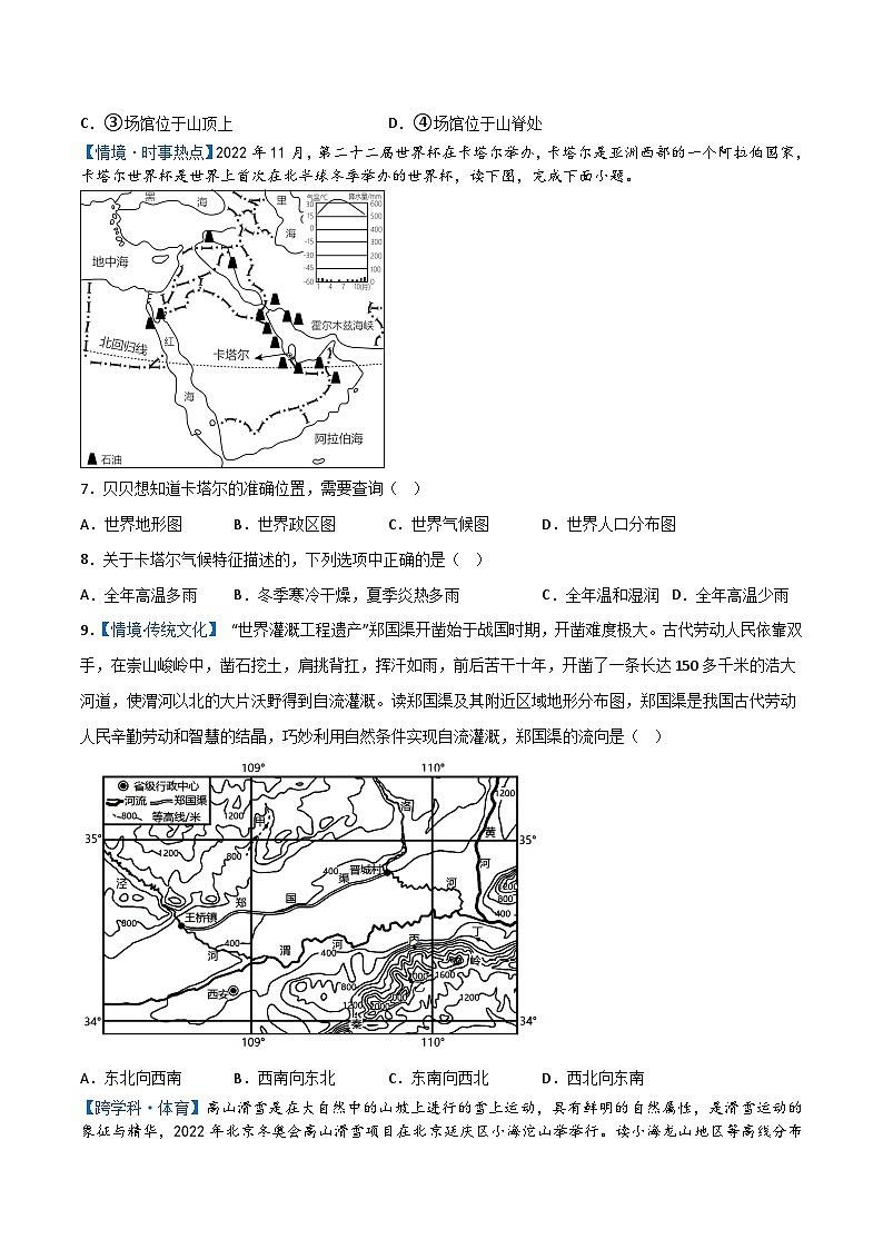 专题02 地图和地形图——2023年初中地理会考复习专题突破卷03