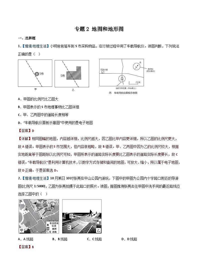 专题02 地图和地形图——2023年初中地理会考复习专题突破卷01
