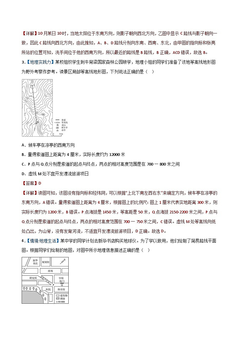 专题02 地图和地形图——2023年初中地理会考复习专题突破卷02