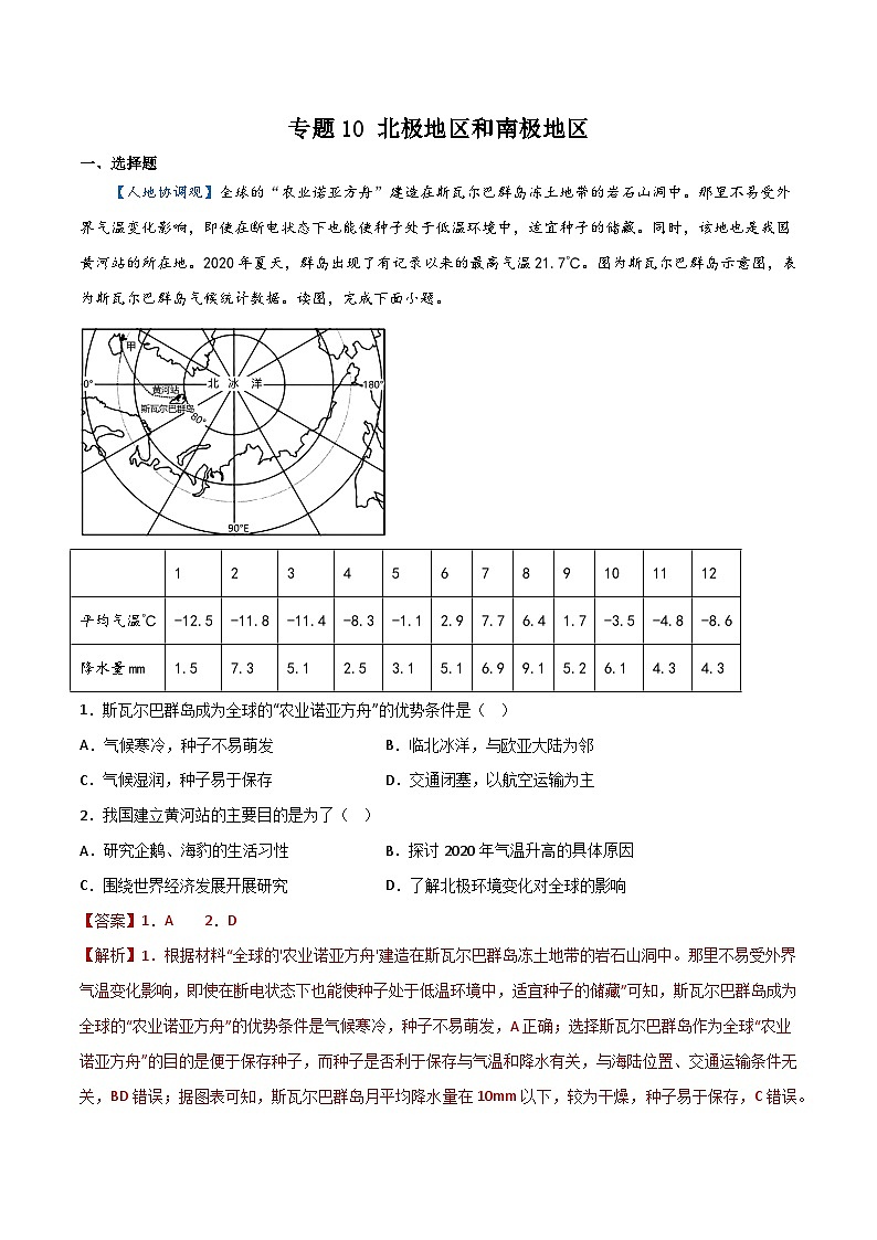 专题10  北极地区和南极地区——2023年初中地理会考复习专题突破卷01