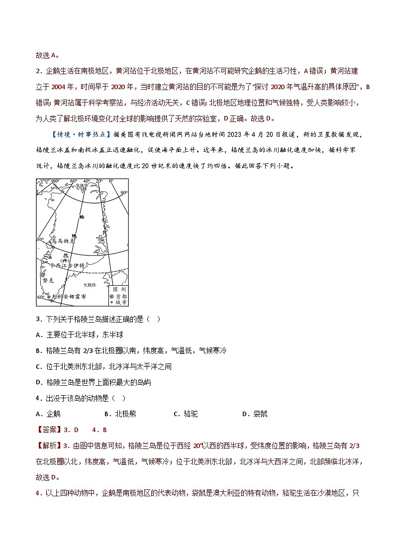专题10  北极地区和南极地区——2023年初中地理会考复习专题突破卷02