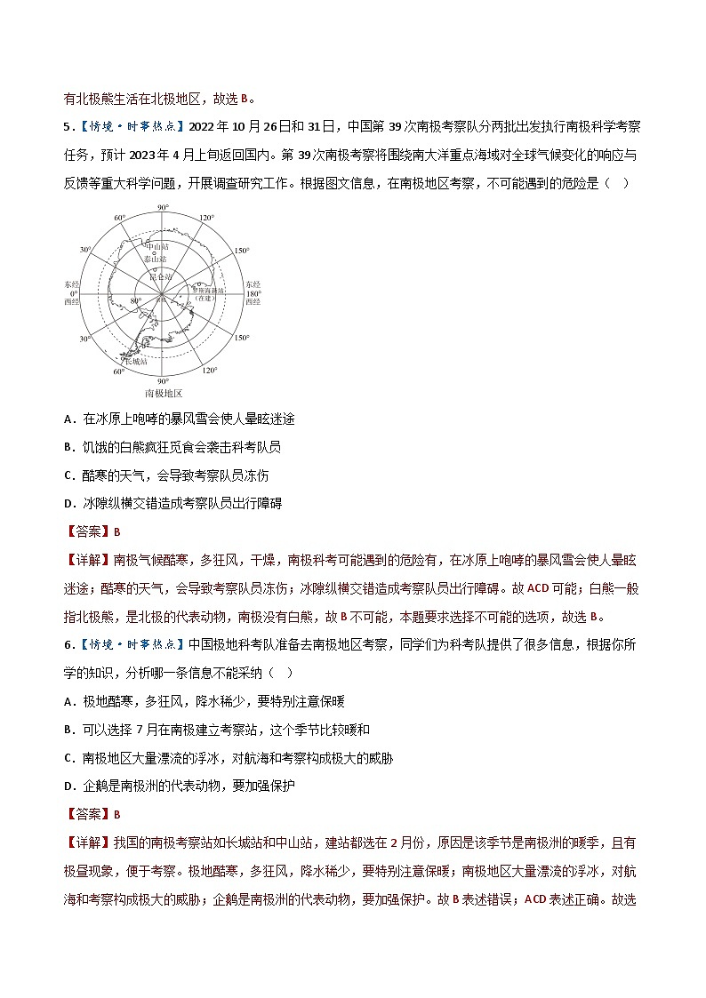 专题10  北极地区和南极地区——2023年初中地理会考复习专题突破卷03
