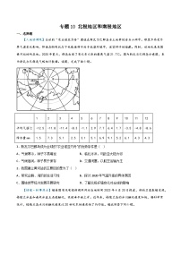 专题10  北极地区和南极地区——2023年初中地理会考复习专题突破卷