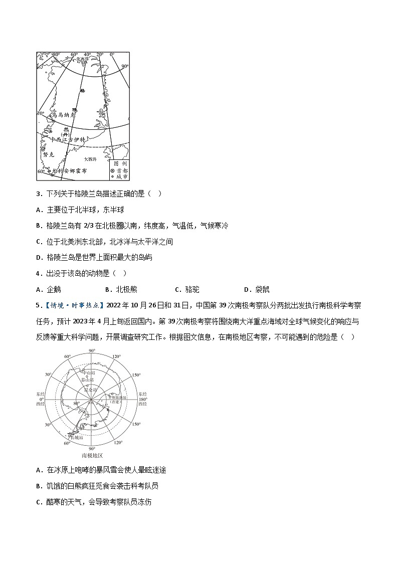 专题10  北极地区和南极地区——2023年初中地理会考复习专题突破卷02