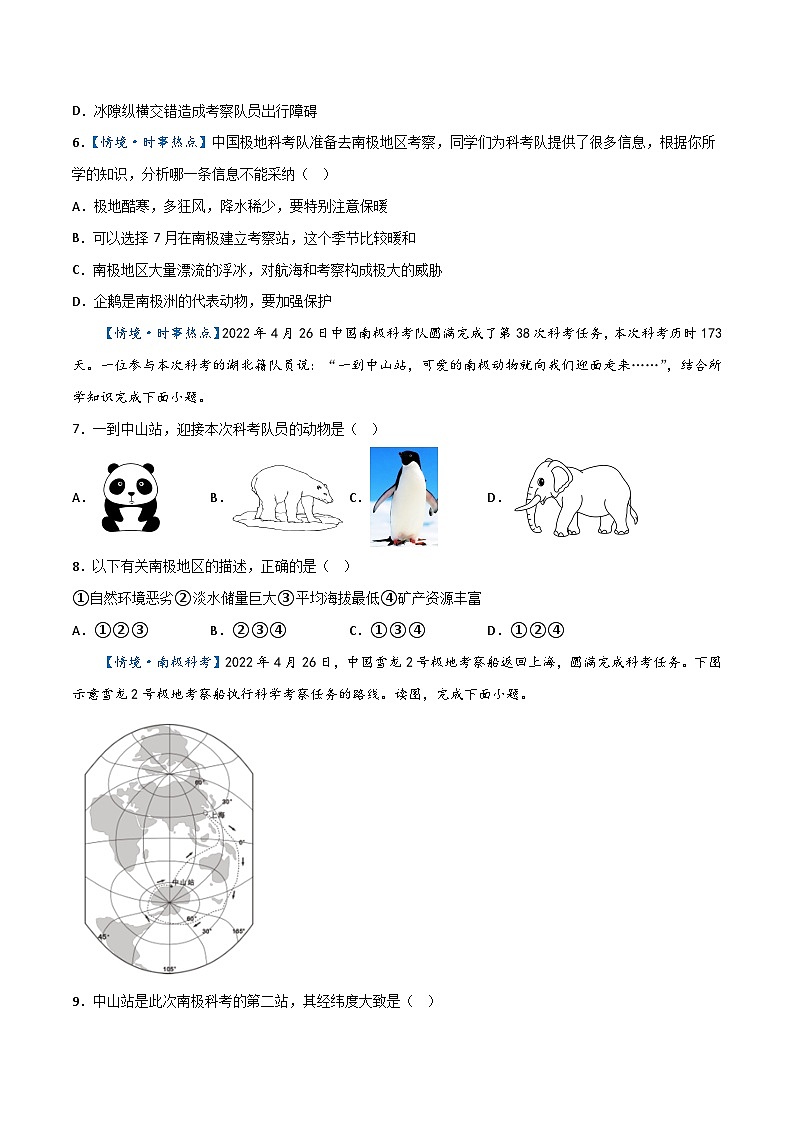 专题10  北极地区和南极地区——2023年初中地理会考复习专题突破卷03