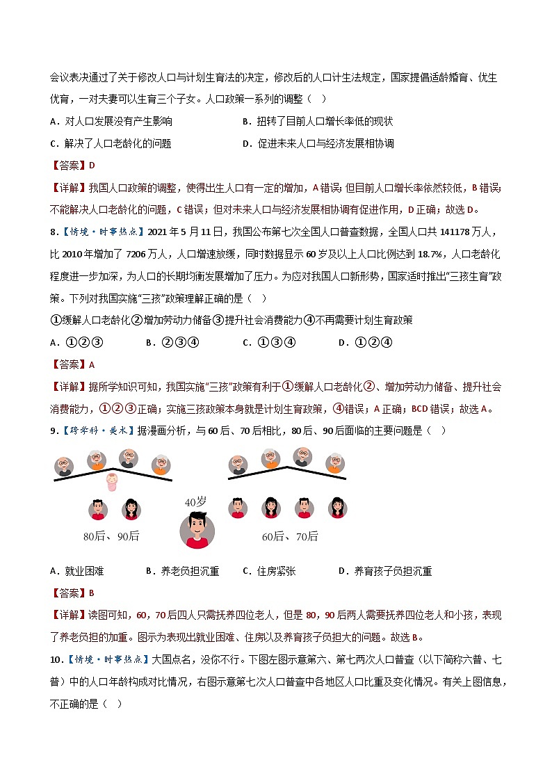 专题11  从世界看中国（解析版）第3页