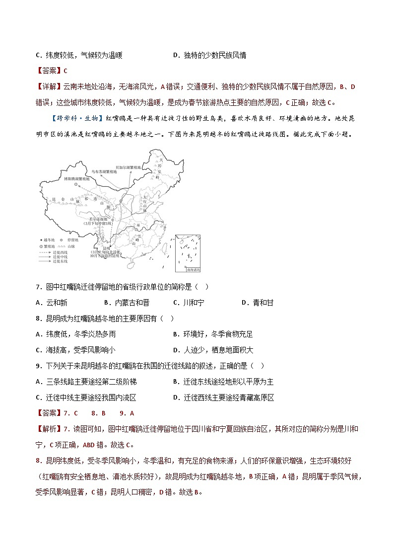 专题12  中国的自然环境——2023年初中地理会考复习专题突破卷03