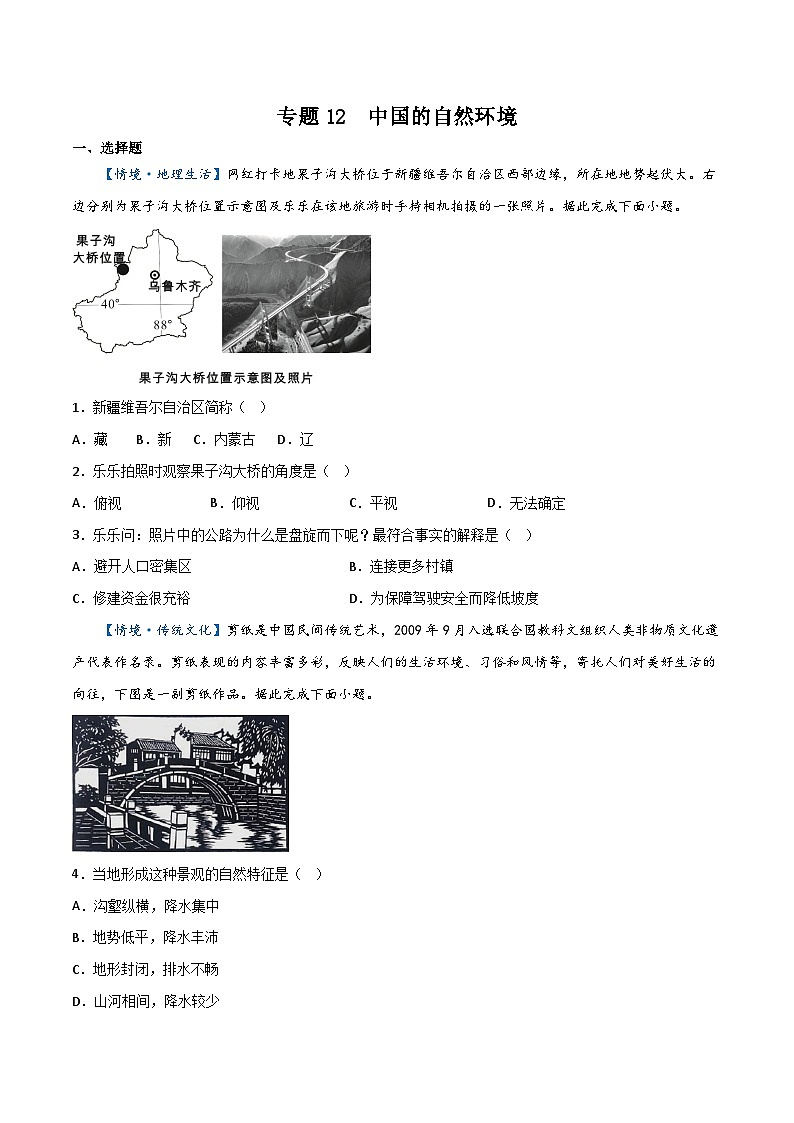 专题12  中国的自然环境——2023年初中地理会考复习专题突破卷01