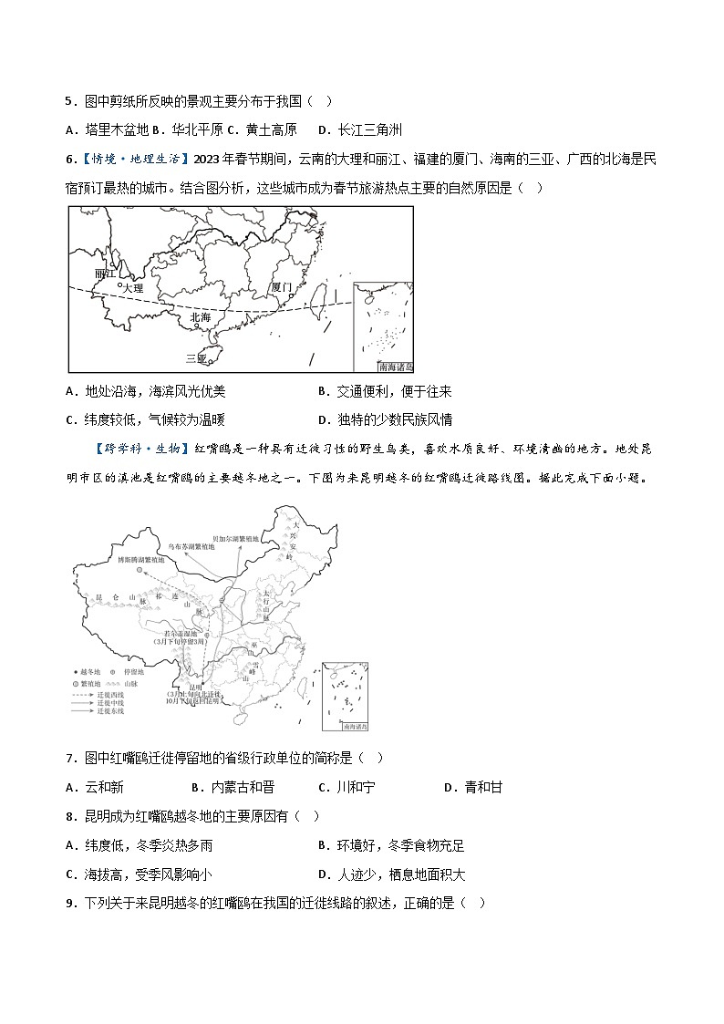 专题12  中国的自然环境——2023年初中地理会考复习专题突破卷02