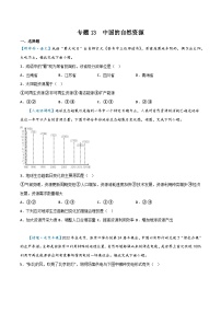 专题13  中国的自然资源——2023年初中地理会考复习专题突破卷