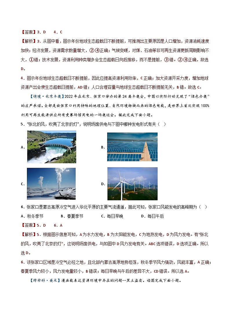 专题13  中国的自然资源——2023年初中地理会考复习专题突破卷02