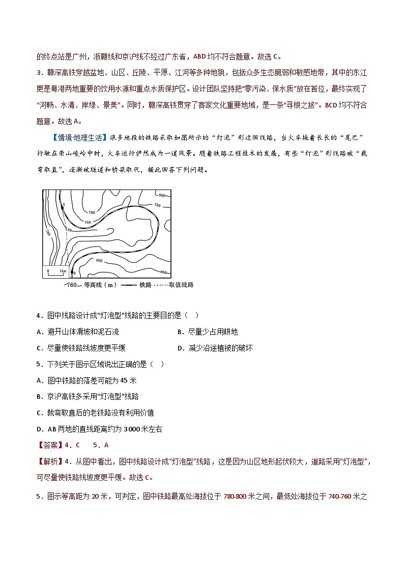 专题14  中国的经济发展（解析版）第2页