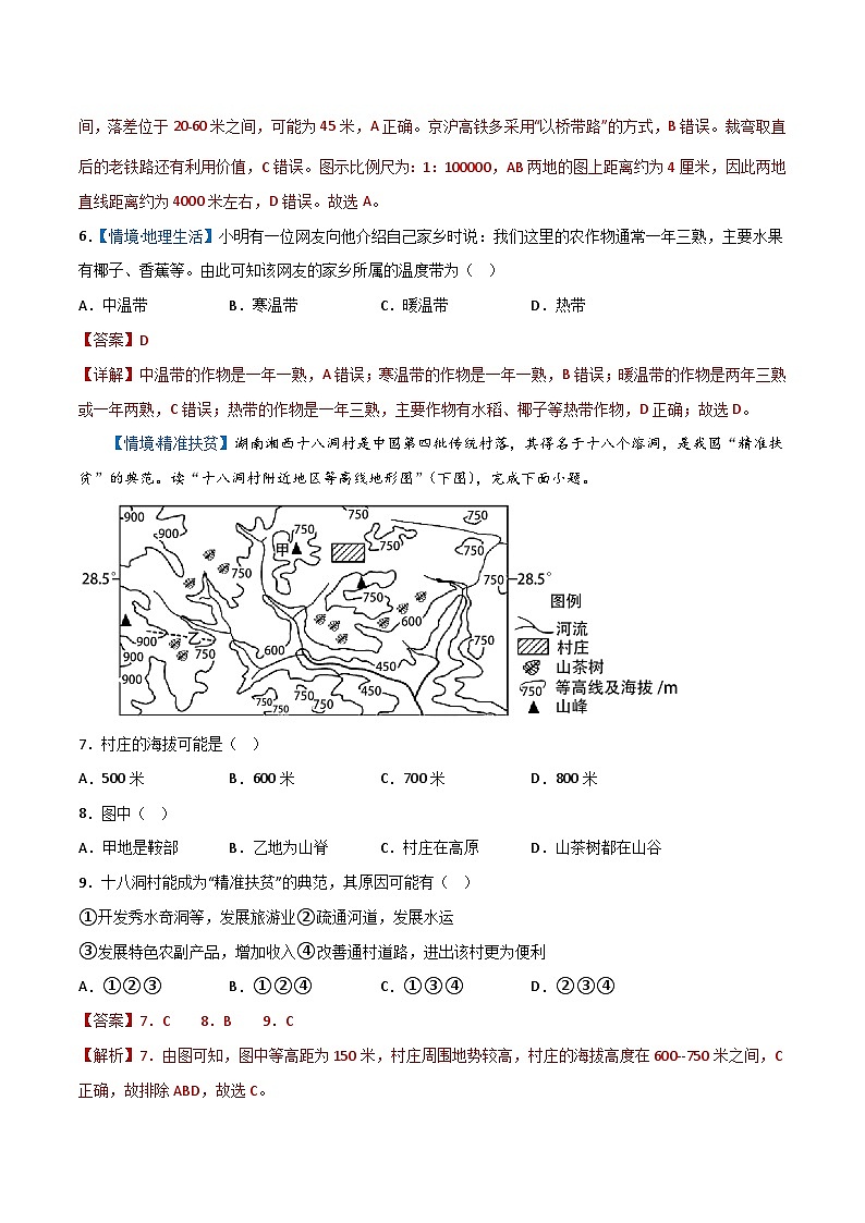 专题14  中国的经济发展（解析版）第3页