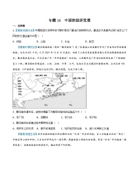 专题14  中国的经济发展——2023年初中地理会考复习专题突破卷