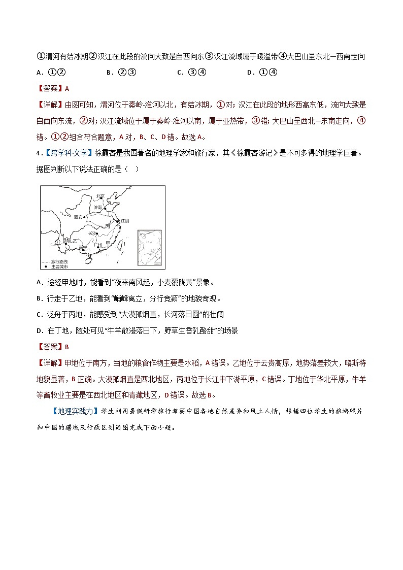 专题15  中国的初中地理差异——2023年初中地理会考复习专题突破卷02