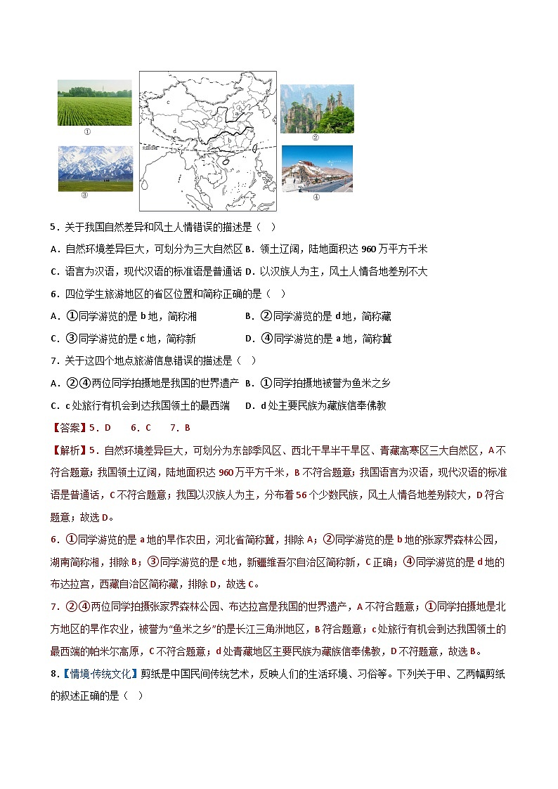 专题15  中国的初中地理差异——2023年初中地理会考复习专题突破卷03